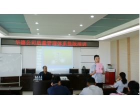 標(biāo)題：內(nèi)蒙古華德牧草機(jī)械有限責(zé)任公司舉辦質(zhì)量管理體系換版培訓(xùn)
瀏覽次數(shù)：3739
發(fā)表時(shí)間：2017-07-28