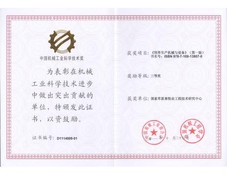 標(biāo)題：中國機(jī)械工業(yè)科學(xué)技術(shù)三等獎
瀏覽次數(shù)：5178
發(fā)表時間：2019-01-04