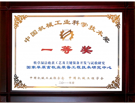 標(biāo)題：中國機(jī)械工業(yè)科學(xué)技術(shù)一等獎
瀏覽次數(shù)：5093
發(fā)表時間：2019-01-04
