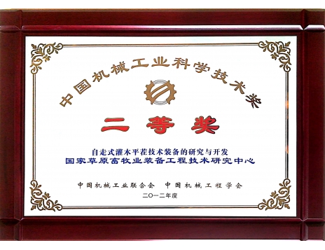 標(biāo)題：中國機(jī)械工業(yè)科學(xué)技術(shù)二等獎
瀏覽次數(shù)：5153
發(fā)表時間：2019-01-04