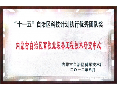 標(biāo)題：“十一五”自治區(qū)科技計劃執(zhí)行優(yōu)秀團(tuán)隊獎
瀏覽次數(shù)：5136
發(fā)表時間：2019-01-04