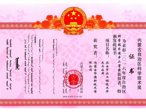 標(biāo)題：內(nèi)蒙古自治區(qū)科學(xué)技術(shù)獎(jiǎng)
瀏覽次數(shù)：5487
發(fā)表時(shí)間：2019-01-04
