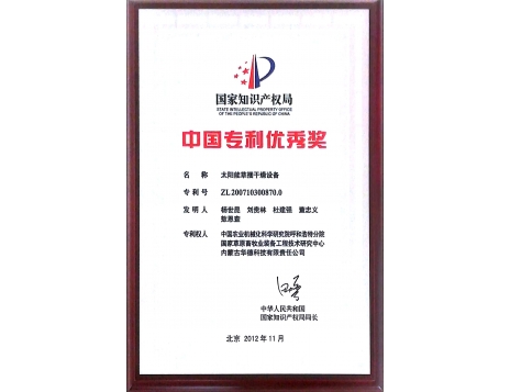標題：國家專利優(yōu)秀獎
瀏覽次數(shù)：5146
發(fā)表時間：2019-01-05