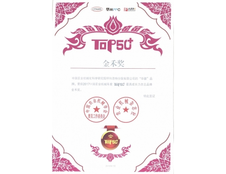 標題：華德品牌榮獲金禾獎
瀏覽次數(shù)：5132
發(fā)表時間：2019-01-05