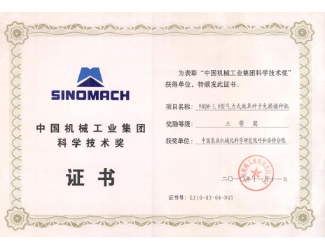 標題：9BQM-3.0型氣力式牧草種子免耕播種機三等獎
瀏覽次數(shù)：5217
發(fā)表時間：2019-01-05