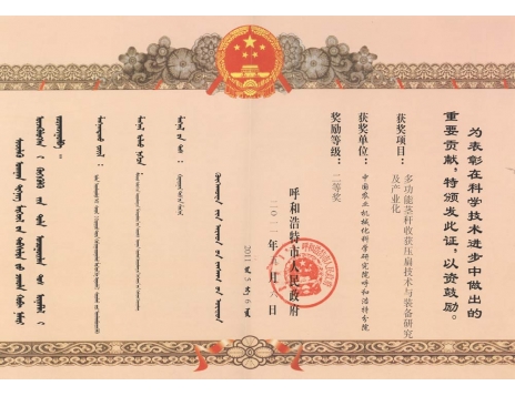 標題：多功能莖稈收獲壓扁技術與裝備研究及產業(yè)化二等獎
瀏覽次數(shù)：5153
發(fā)表時間：2019-01-05