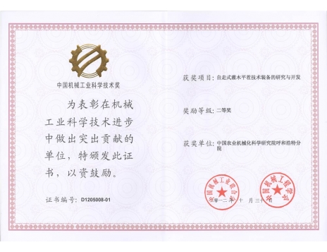 標題：自走式灌木平茬技術裝備的研究與開發(fā)二等獎
瀏覽次數(shù)：5497
發(fā)表時間：2019-01-05
