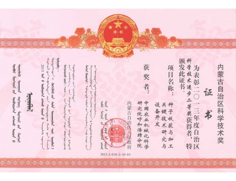 標題：種子收獲與加工關鍵技術研究與設備開發(fā)二等獎
瀏覽次數(shù)：6510
發(fā)表時間：2019-01-05
