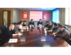 標(biāo)題：內(nèi)蒙古海德農(nóng)牧機(jī)械試驗有限公司召開干部大會
瀏覽次數(shù)：3797
發(fā)表時間：2019-01-31