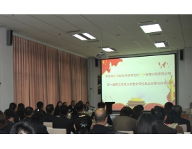 標(biāo)題：呼和浩特分院召開第一屆職工代表大會(huì)暨第一屆工會(huì)會(huì)員代表大會(huì)第二次會(huì)議
瀏覽次數(shù)：4200
發(fā)表時(shí)間：2019-10-18