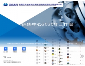 標題：銷售中心召開第一季度（網(wǎng)絡(luò)）銷售工作會議
瀏覽次數(shù)：3595
發(fā)表時間：2020-02-13