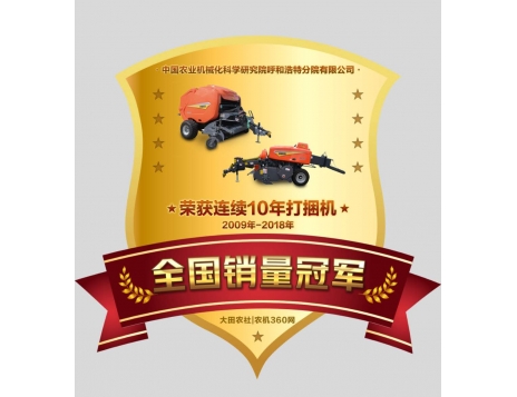 標(biāo)題：華德打捆機(jī)榮獲“連續(xù)十年打捆機(jī)全國銷量冠軍”
瀏覽次數(shù)：4726
發(fā)表時(shí)間：2020-02-21