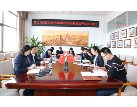 標題：第二黨支部召開2020年度組織生活會暨民主評議黨員會議
瀏覽次數：1318
發(fā)表時間：2021-03-12