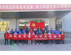 標題：藍焰魚水情 共創(chuàng)文明城市 呼和浩特分院第二黨支部聯(lián)合賽罕區(qū)山丹街消防救援站開展主題黨日活動
瀏覽次數：1066
發(fā)表時間：2022-04-13