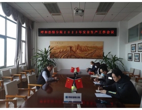 標題：呼和浩特分院開展春節(jié)前夕安全生產(chǎn)大檢查
瀏覽次數(shù)：767
發(fā)表時間：2023-01-18