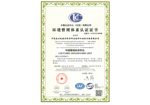 標(biāo)題：環(huán)境管理體系認(rèn)證
瀏覽次數(shù)：38
發(fā)表時間：2023-03-03