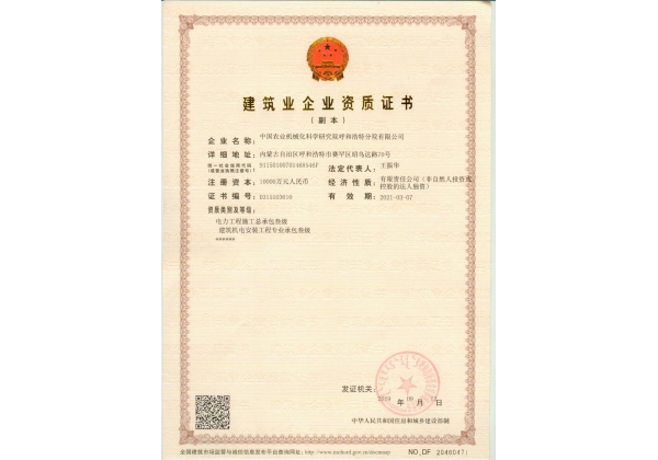 標(biāo)題：建筑業(yè)企業(yè)資質(zhì)證書
瀏覽次數(shù)：71
發(fā)表時間：2023-03-03