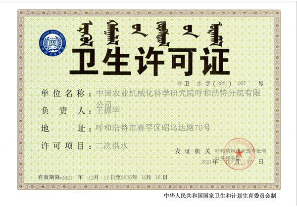 標(biāo)題：衛(wèi)生許可證
瀏覽次數(shù)：51
發(fā)表時間：2023-03-03