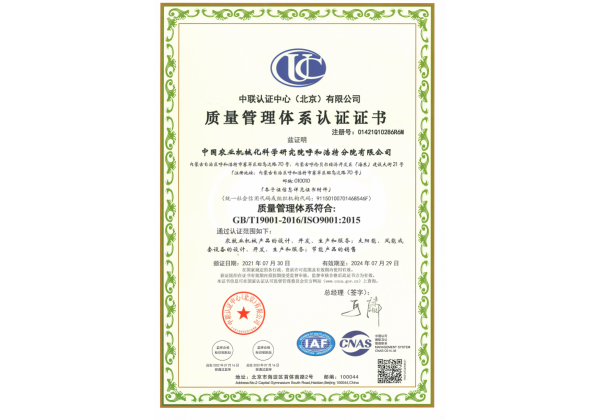 標(biāo)題：質(zhì)量管理體系認(rèn)證證書
瀏覽次數(shù)：94
發(fā)表時間：2023-03-03