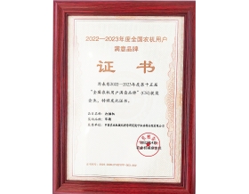 標題：“華德”打捆機榮獲第15屆全國農機用戶滿意品牌
瀏覽次數(shù)：845
發(fā)表時間：2023-04-14