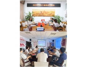 標(biāo)題：呼和浩特分院舉辦2023年黨務(wù)干部培訓(xùn)交流會
瀏覽次數(shù)：720
發(fā)表時間：2023-07-31