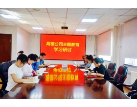 標題：深學細悟  踔厲篤行——海德試驗公司黨支部開展黨章專題學習研討
瀏覽次數(shù)：801
發(fā)表時間：2023-10-26