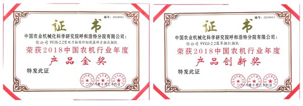 600-2018中國農(nóng)機行業(yè)年度獎項01.jpg