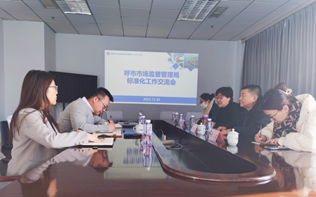 標題：呼和浩特市市場監(jiān)管局岳聰喜副局長一行到全國風力發(fā)電標準化技術(shù)委員會調(diào)研交流
瀏覽次數(shù)：759
發(fā)表時間：2023-12-21