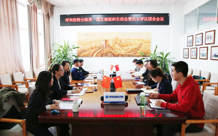 標(biāo)題：呼和浩特分院第一團(tuán)支部召開(kāi)主題教育專題組織生活會(huì)暨民主評(píng)議團(tuán)員會(huì)議
瀏覽次數(shù)：794
發(fā)表時(shí)間：2024-01-29