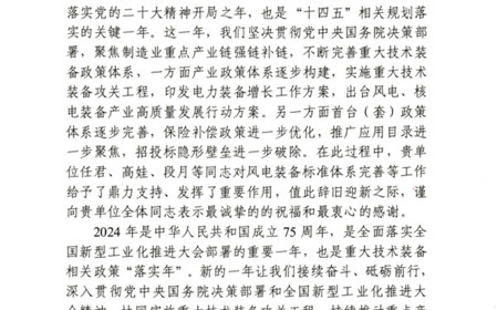 標(biāo)題：全國(guó)風(fēng)力發(fā)電標(biāo)委會(huì)收到國(guó)家工信部國(guó)家重大技術(shù)裝備辦公室感謝信
瀏覽次數(shù)：845
發(fā)表時(shí)間：2024-02-04