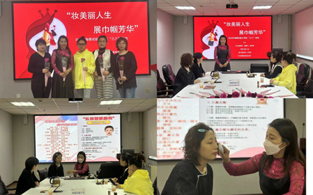 標(biāo)題：”妝美麗人生  展巾幗芳華“--海德試驗公司開展迎“三八”職場女性妝容形體課堂活動 
瀏覽次數(shù)：1203
發(fā)表時間：2024-03-07