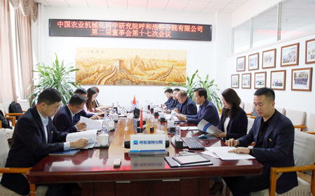 標(biāo)題：呼和浩特分院召開第二屆董事會第十七次會議
瀏覽次數(shù)：1020
發(fā)表時間：2024-04-22
