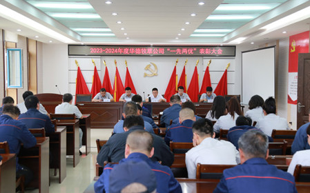 標(biāo)題：華德牧草公司召開慶祝建黨103周年暨“一先兩優(yōu)”表彰大會(huì)
瀏覽次數(shù)：951
發(fā)表時(shí)間：2024-07-01
