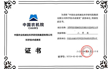 標(biāo)題：呼和浩特分院榮獲中國農(nóng)業(yè)機(jī)械化科學(xué)研究院集團(tuán)有限公司科技成果獎(jiǎng)二等獎(jiǎng)
瀏覽次數(shù)：996
發(fā)表時(shí)間：2024-07-26