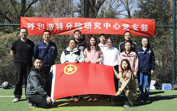 標(biāo)題：呼和浩特分院第一團(tuán)支部組織開(kāi)展“‘躍’讀春天”主題團(tuán)日活動(dòng)
瀏覽次數(shù)：248
發(fā)表時(shí)間：2025-04-25
