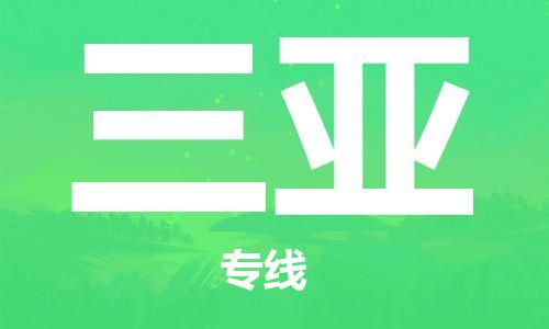 上海到三亞電動(dòng)車托運(yùn)|上海到三亞電動(dòng)車不拆電池也可以物流了