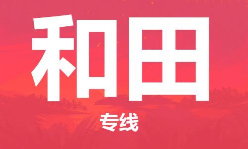 上海到和田電動車托運(yùn)|上海到和田電動車不拆電池也可以物流了