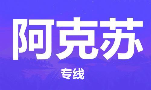 上海到阿克蘇電動車托運|上海到阿克蘇電動車不拆電池也可以物流了 上海到阿克蘇電動車托運|上海到阿克蘇電動車不拆電池也可以物流了
